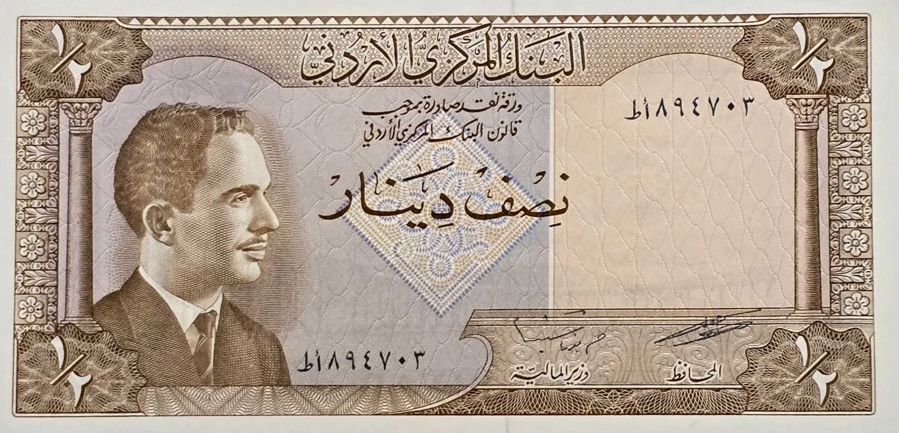 اسکناس اردن نیم دینار اردن قدیمی